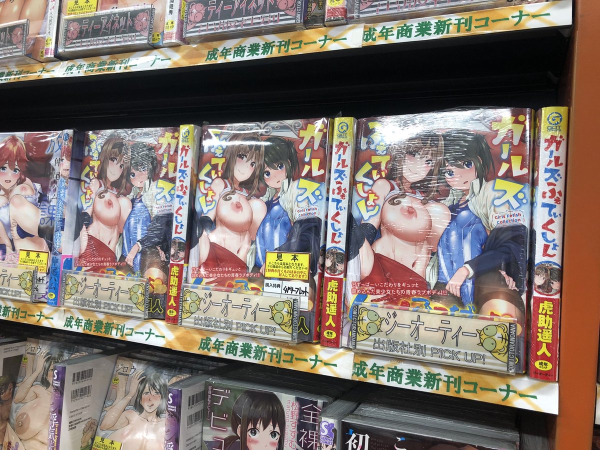 とらのあな新宿店さま!!!ありがとうございます!!!!!! 