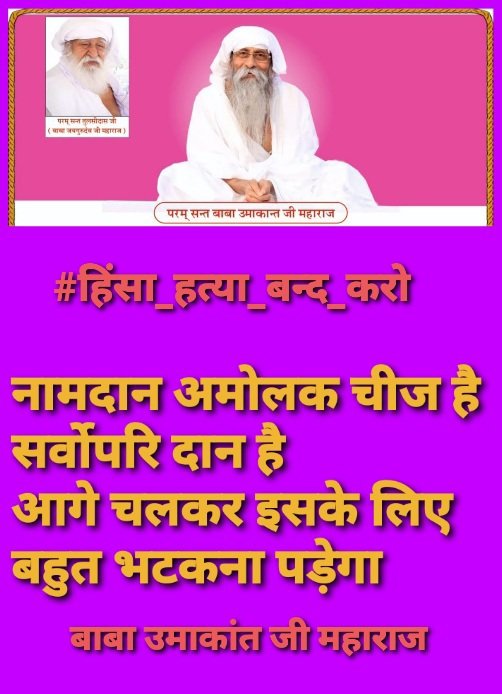 #हिंसा_हत्या_बन्द_करो