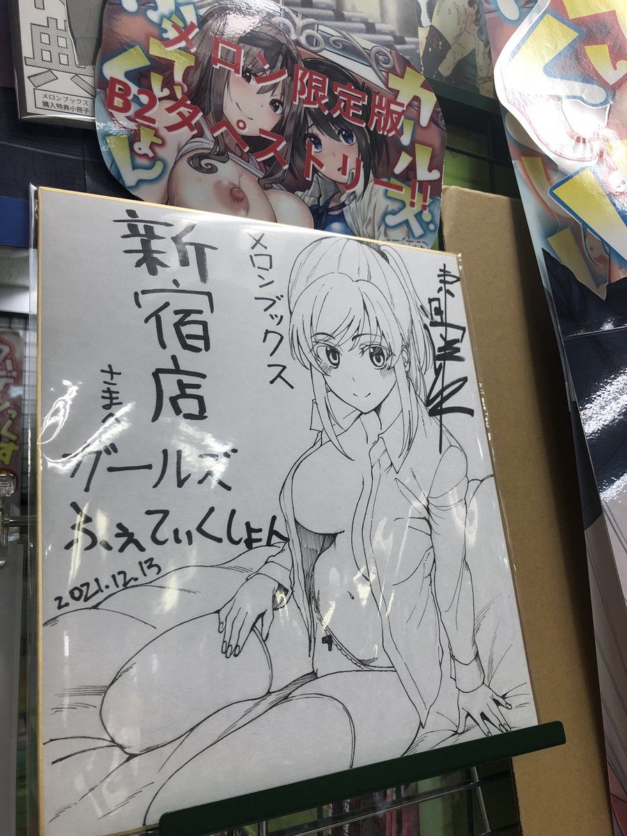 メロンブックス新宿店さま!!!!ありがとうございます!!!!!!! 