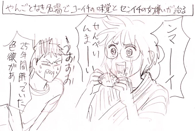 今回のおまけ
旅行回もしもストーリー 