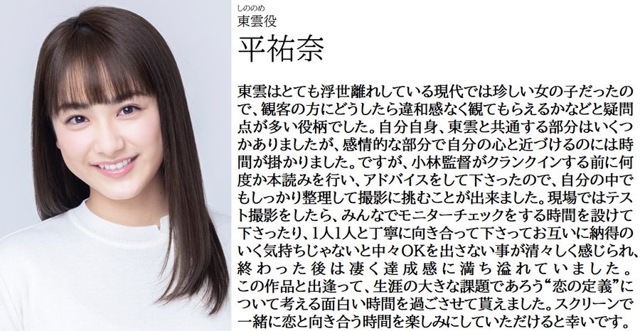 映画 恋は光 あらすじやキャストの役柄 予告動画に原作情報やロケ地も紹介 映画とドラマの博物館