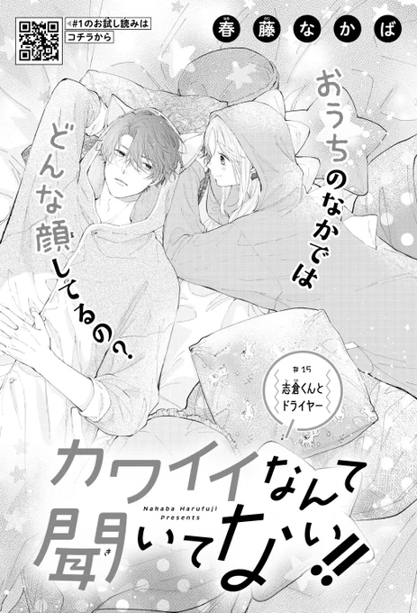 別フレ1月号にて「カワイイなんて聞いてない!!」15話目を載せていただいております〜。よろしくお願いいたします🐺🦖✨ 