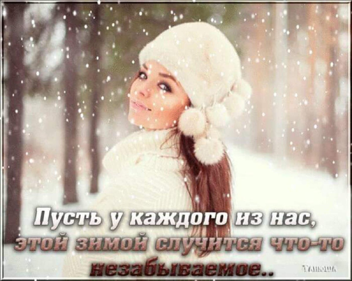зимнего тепла картинки