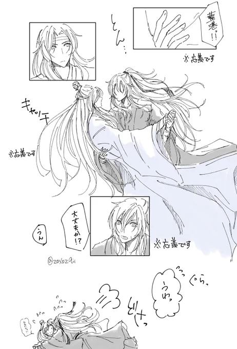 魏嬰だってたまには支えたいと思ってる

#忘羨
#魔道祖師 
#MDZS
#마도조사 