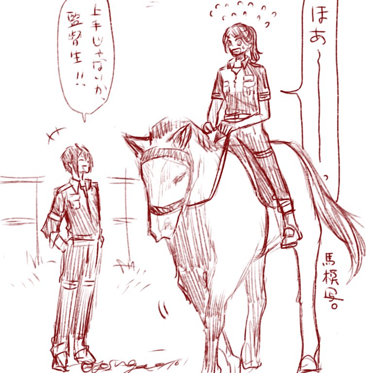 どうやら馬術部の勧誘だったらしい。 