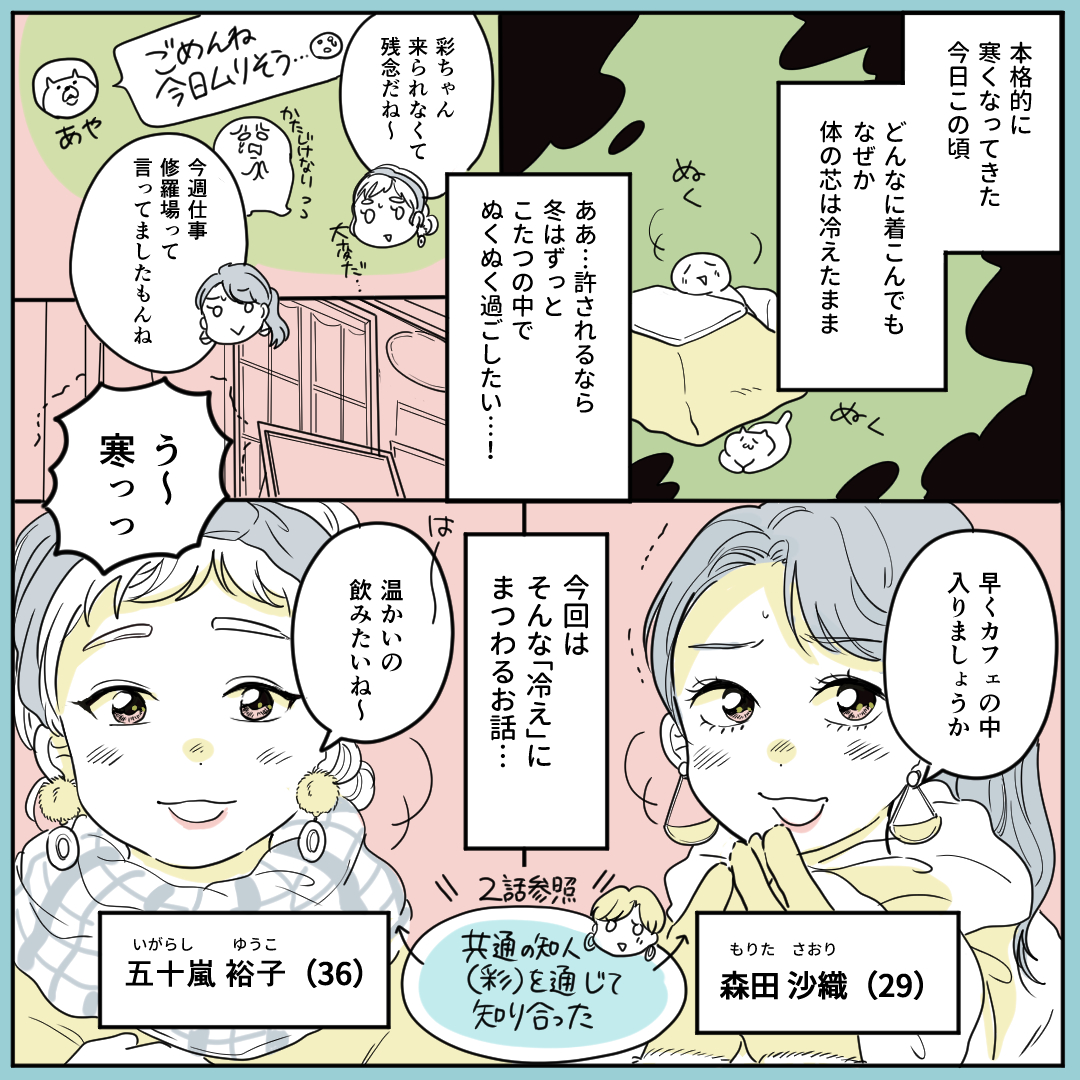 OZmallさん連載「働く女性の保健室」第5話「冷え対策」公開されました!https://t.co/euGmxUQXeg こたつホース便利なのですが誰かが踏んでベッコベコになる&くつした乗せて乾かす、危ないですが雪国あるあるだと信じております…