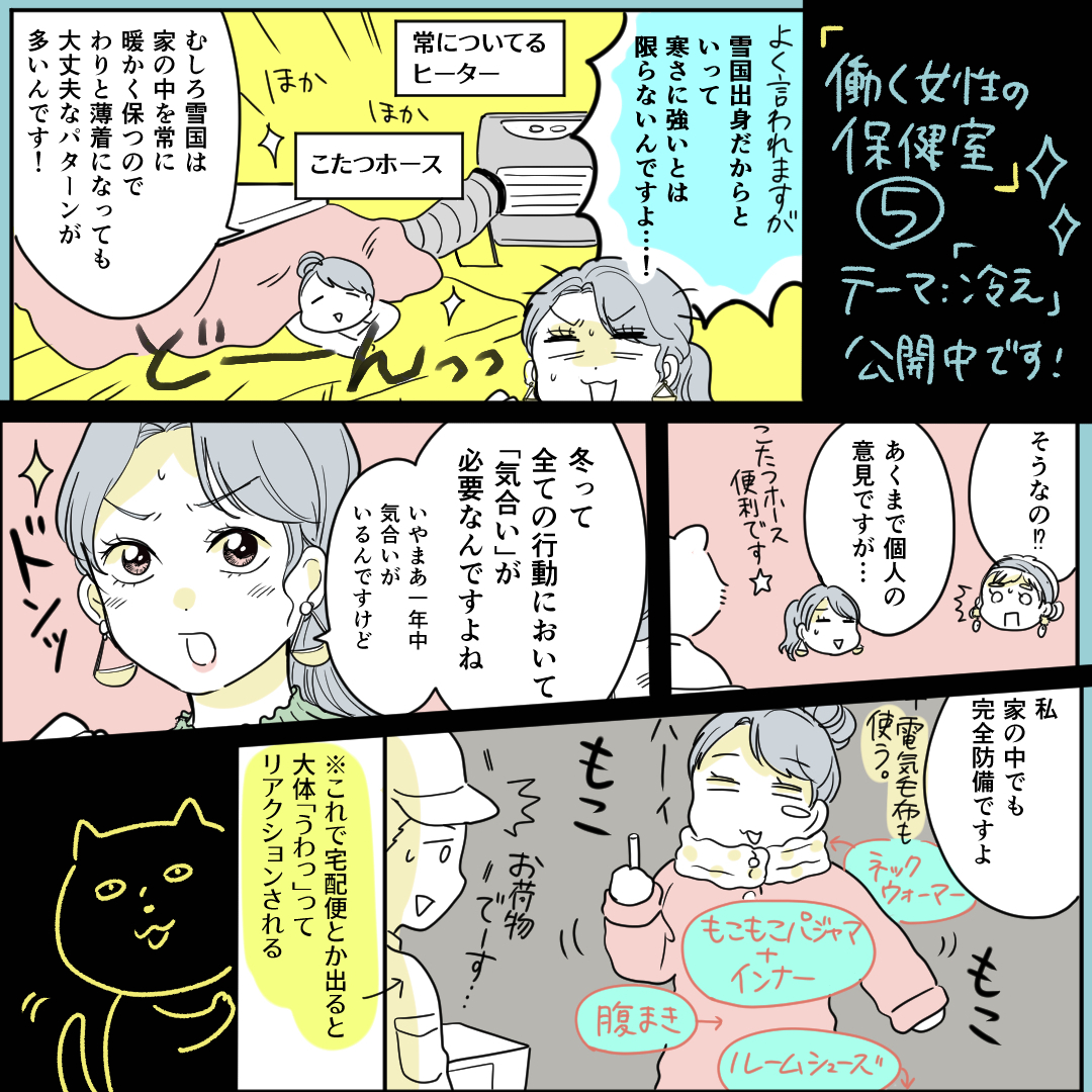 OZmallさん連載「働く女性の保健室」第5話「冷え対策」公開されました!https://t.co/euGmxUQXeg こたつホース便利なのですが誰かが踏んでベッコベコになる&くつした乗せて乾かす、危ないですが雪国あるあるだと信じております…