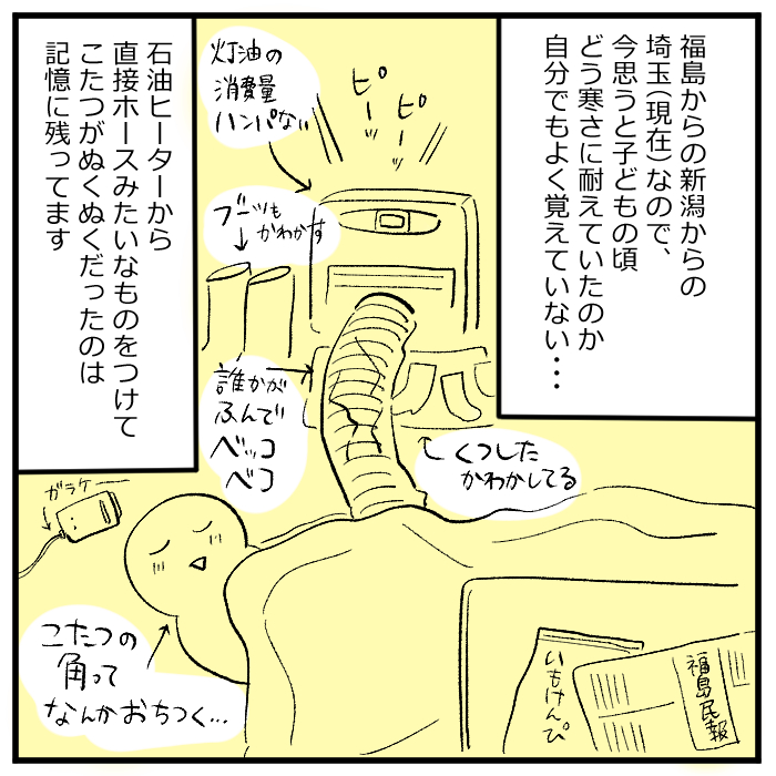 OZmallさん連載「働く女性の保健室」第5話「冷え対策」公開されました!https://t.co/euGmxUQXeg こたつホース便利なのですが誰かが踏んでベッコベコになる&くつした乗せて乾かす、危ないですが雪国あるあるだと信じております…