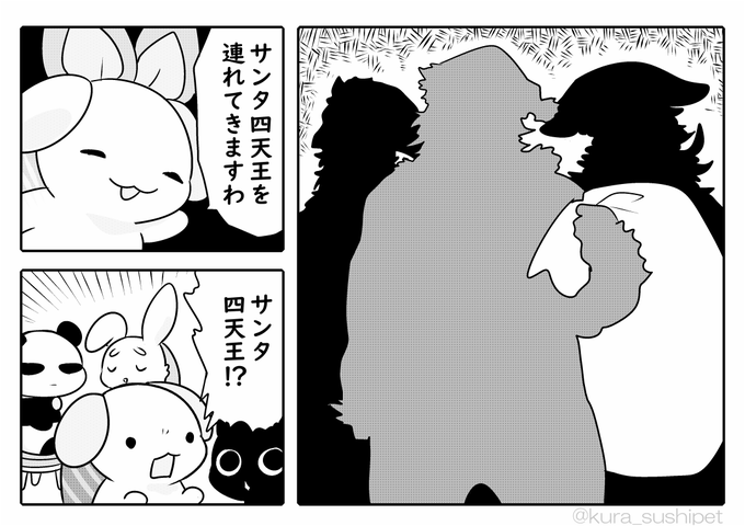 今年のすしペットクリスマスは～
サンタ四天王2021!
アンケートで、サンタ四天王を作ろう!
複数のアンケートの
1位の要素を集めたサンタさん
2位の要素を集めたサンタさん
3位の要素を集めたサンタさん
4位の要素を集めたサンタさん
を作るよ。 