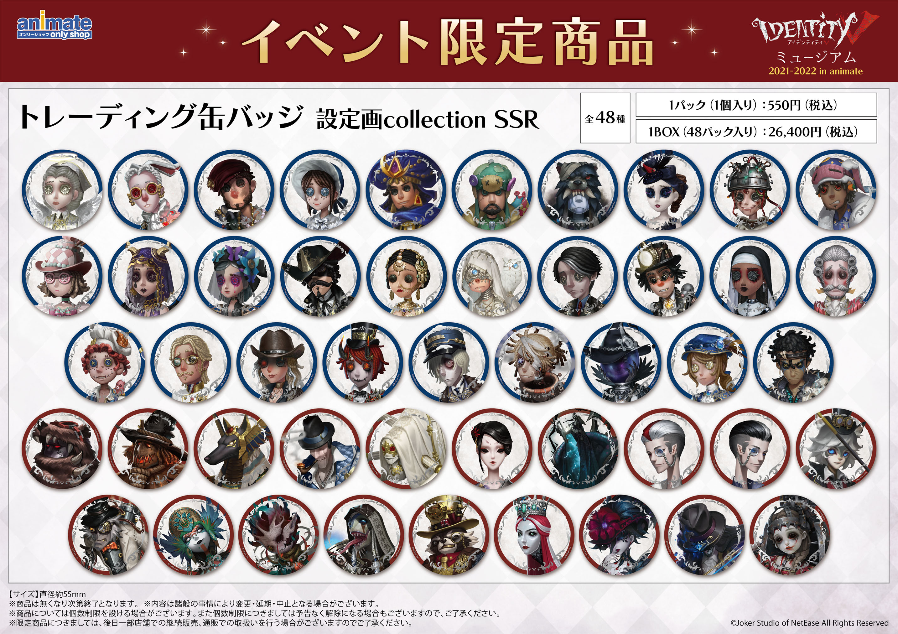 第五人格 占い師 缶バッジ 48個