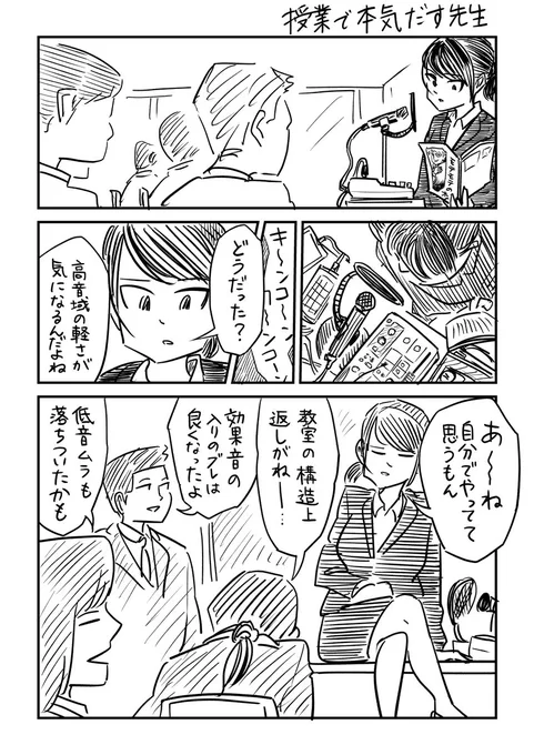 授業で本気出す先生
#31日連続1ページ漫画 