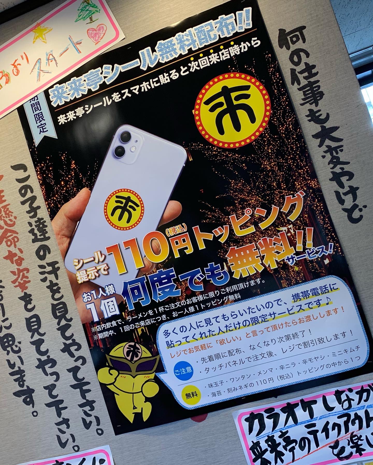 来来亭 坂戸店 al Twitter: