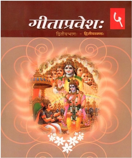 samskritbharati's tweet photo. #books #booklovers #Sanskrit #Samskrit गीताजयन्ती सन्निहिता। गीतायाः प्रत्यक्षरम् अध्ययनस्य तत्त्वानाम् अनुसन्धानस्य च महान् सङ्कल्पः करणीयः। अस्माकं   
अर्जुनस्य च स्थितिः नातीव  भिन्ना अतः भगवद्वाणी उपासनीया अतः    
गीताप्रवेशः।

https://t.co/AzxhUqQFXt https://t.co/ncNUXLzrzN