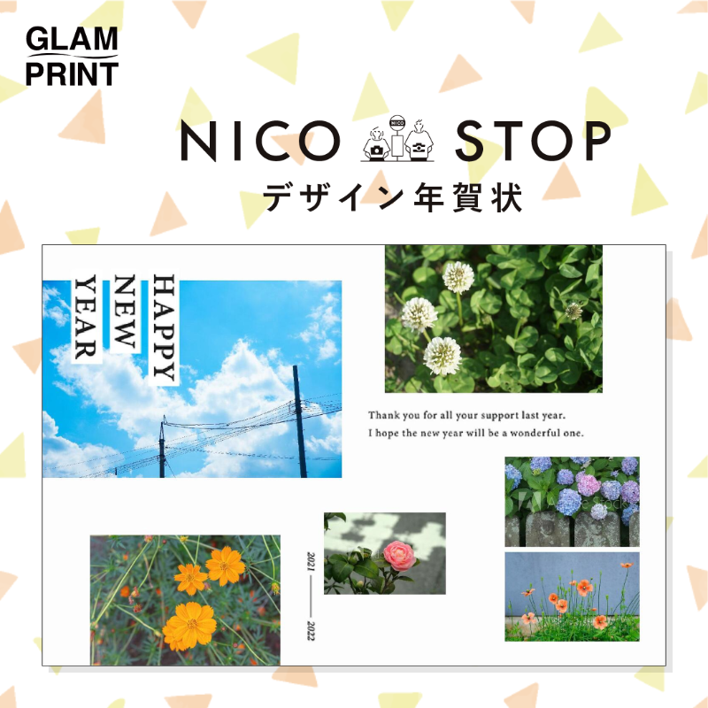 glam_print's tweet photo. "\「NICO STOP」からまたまた素敵なデザイン写真年賀状のプレゼント📷/
写真選びに悩んでも心配なし💪

「師走特割」第二弾実施中です！
基本料金35%OFF＋プリント料金10%OFF！！
締め切りは12月20日13時ご注文分まで！

@nicostop_editor 
#グラムプリント #GLAMPRINT #年賀状 #2022年 #NICOSTOP
