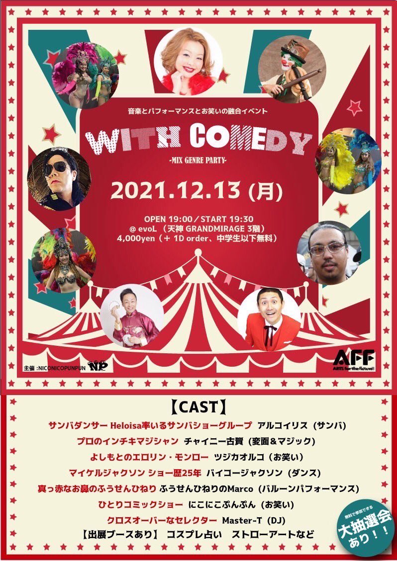 tsujikaoruko's tweet photo. 本日お世話になるイベントはこちら❣️
いやん、メンバー的にご家族連れが多そうう〜〜んん😂
そんな中、エロリンをシテいる私を観たい方はご連絡くださいんん笑
場所は今泉よん☆
#アルコイリス
#チャイニー古賀
#ツジカオルコ
#バイコージャクソン
#ふうせんひねりのmarco
#にこにこぷんぷん
#masterT https://t.co/epMfPm0WdO