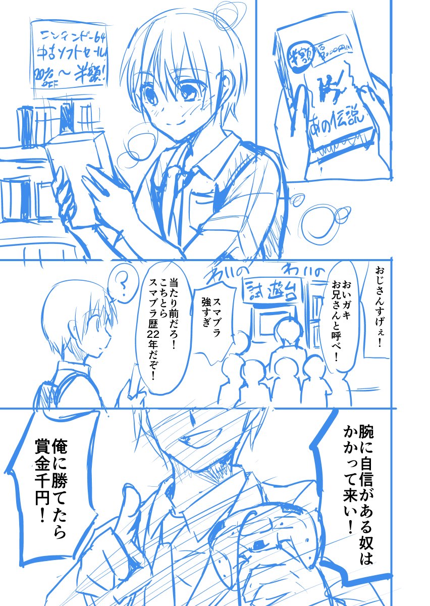 「時をかけるゲーマー」2話目のネーム
大幅に描き直した…自分的には満足の行く形になった
(没ネームはファンボックスで公開中) 