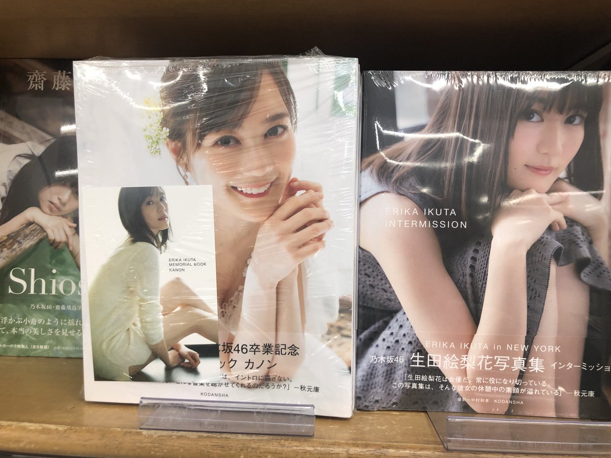 公式サイト 生田絵梨花 卒業記念 メモリアルグッズ まとめ売り iauoe