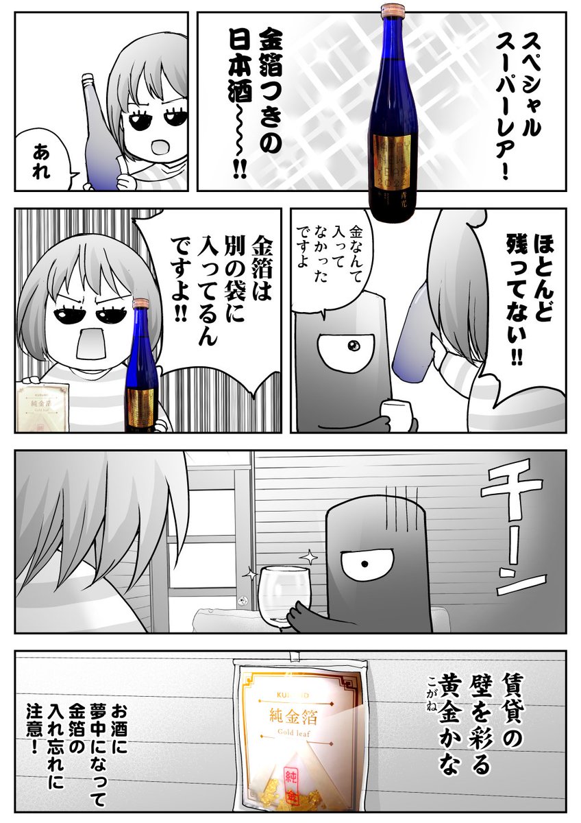 今年もお酒の福袋「酒ガチャ」の宣伝まんがを描かせていただきました!
#KURAND #酒ガチャ #福袋 #PR

https://t.co/i5cBkkB9B8 