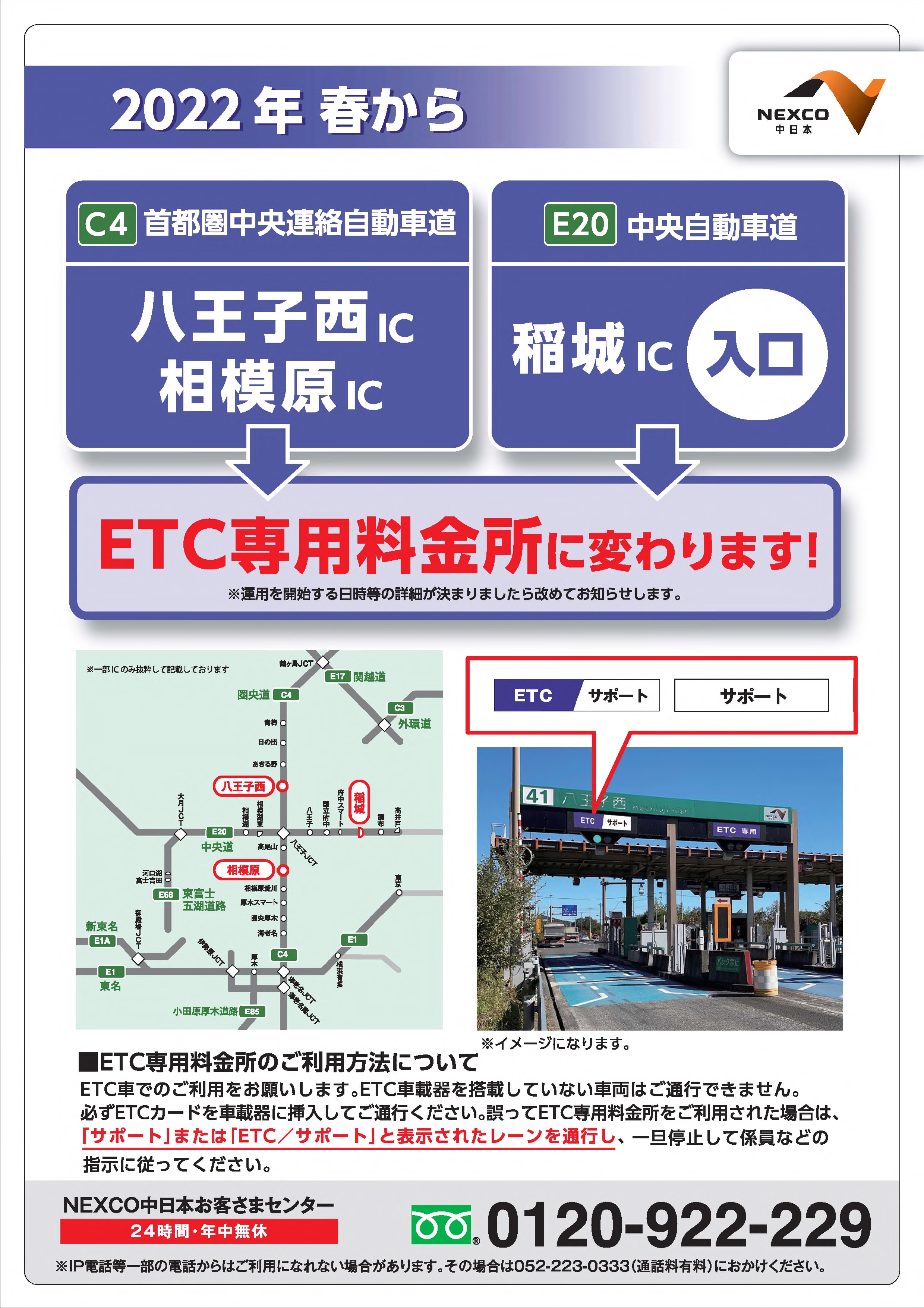 Nexco中日本 東京支社 3カ所の料金所で Etc専用運用 を22年春から開始します 中央道 稲城ic 圏央道 八王子西ic 圏央道 相模原ic 運用を開始する日時などの詳細は あらためてお知らせします 公式hp T Co Jkawqwi5cm T