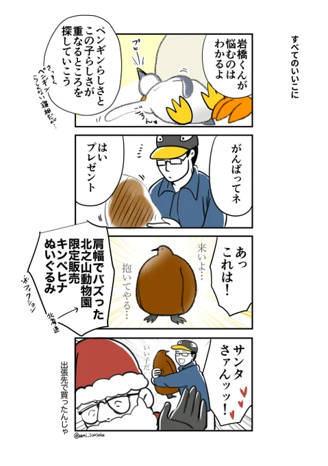 #ジェンツーきたよ 🍪85枚目
「2億だ」 