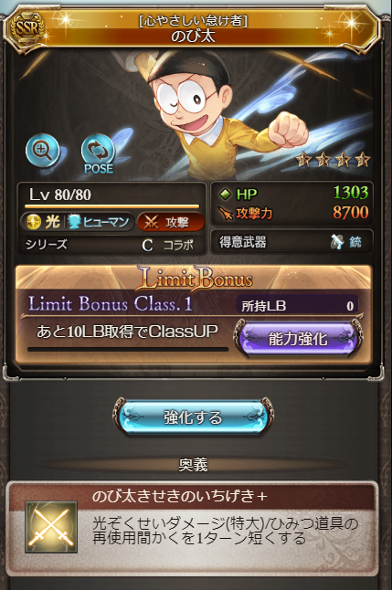 グラブル攻略 Gamewith 光ssrのび太lv80時の性能 サブ時に光属性のバースト発生時 チェイン数に応じて光属性ダメージ持ち グラブル T Co Dvan9gfq0o Twitter
