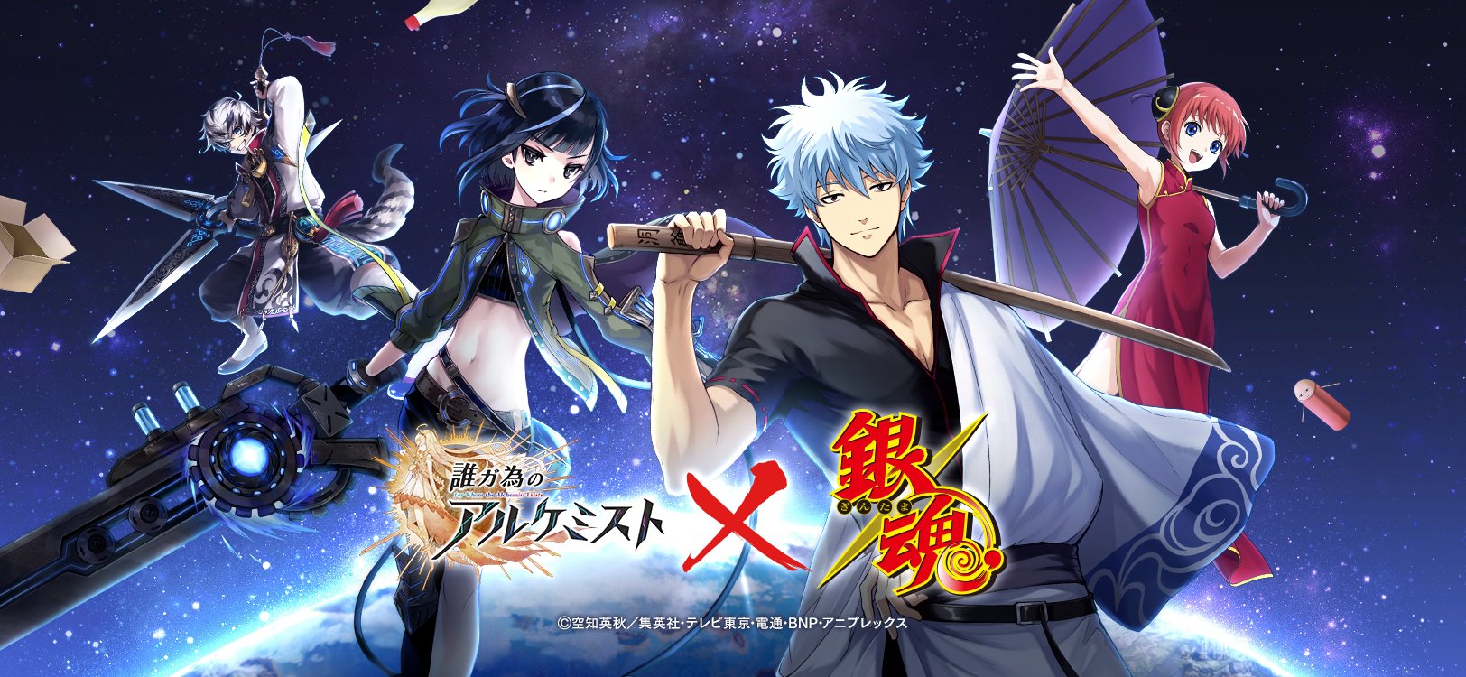銀魂ぴーあーる コラボ 誰ガ為のアルケミスト X 銀魂 コラボ開催決定 坂田銀時 神楽 桂小太郎 土方十四郎 沖田総悟 がタガタメの世界に登場 21年12月17日コラボ開始 Gt Pr Gintama タガタメ T Co Ywba4dsdc2 Twitter 銀魂ぴーあーる コラボ 誰ガ為のアルケミスト X 銀魂 コラボ開催決定 坂田銀時 神楽 桂小太郎 土方十四郎 沖田総悟 がタガタメの世界に登場 21年12月17日コラボ開始 Gt Pr Gintama タガタメ T Co Ywba4dsdc2 Twitter