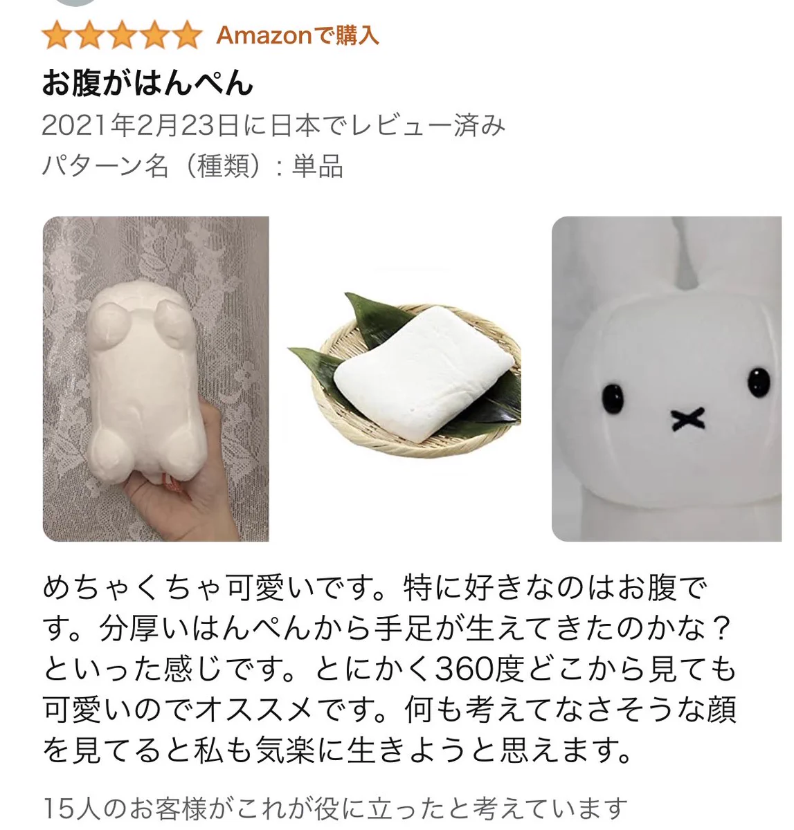 レビュー、口コミの影響って凄い…一つのレビューがぬいぐるみ購入のきっかけに！！