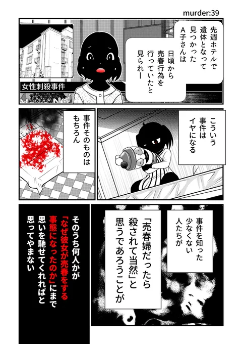 「殺されて当然だ」 