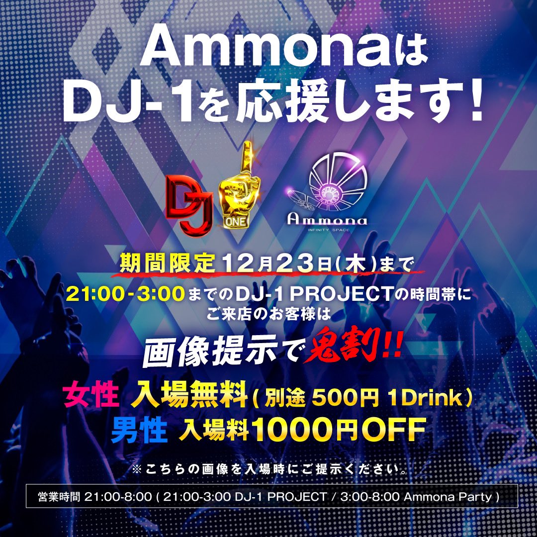 monaking_jp's tweet photo. 12/18(土)KENTOがAmmonaに登場!
3:00-8:00 土曜アンモナ
『サタモナ』
21:00-3:00まではDJ1 PROJECT
#サタモナ #ammona #アンモナ #朝モナ #kento #djkento #axcell #dj1 https://t.co/7oP4mLzVtp