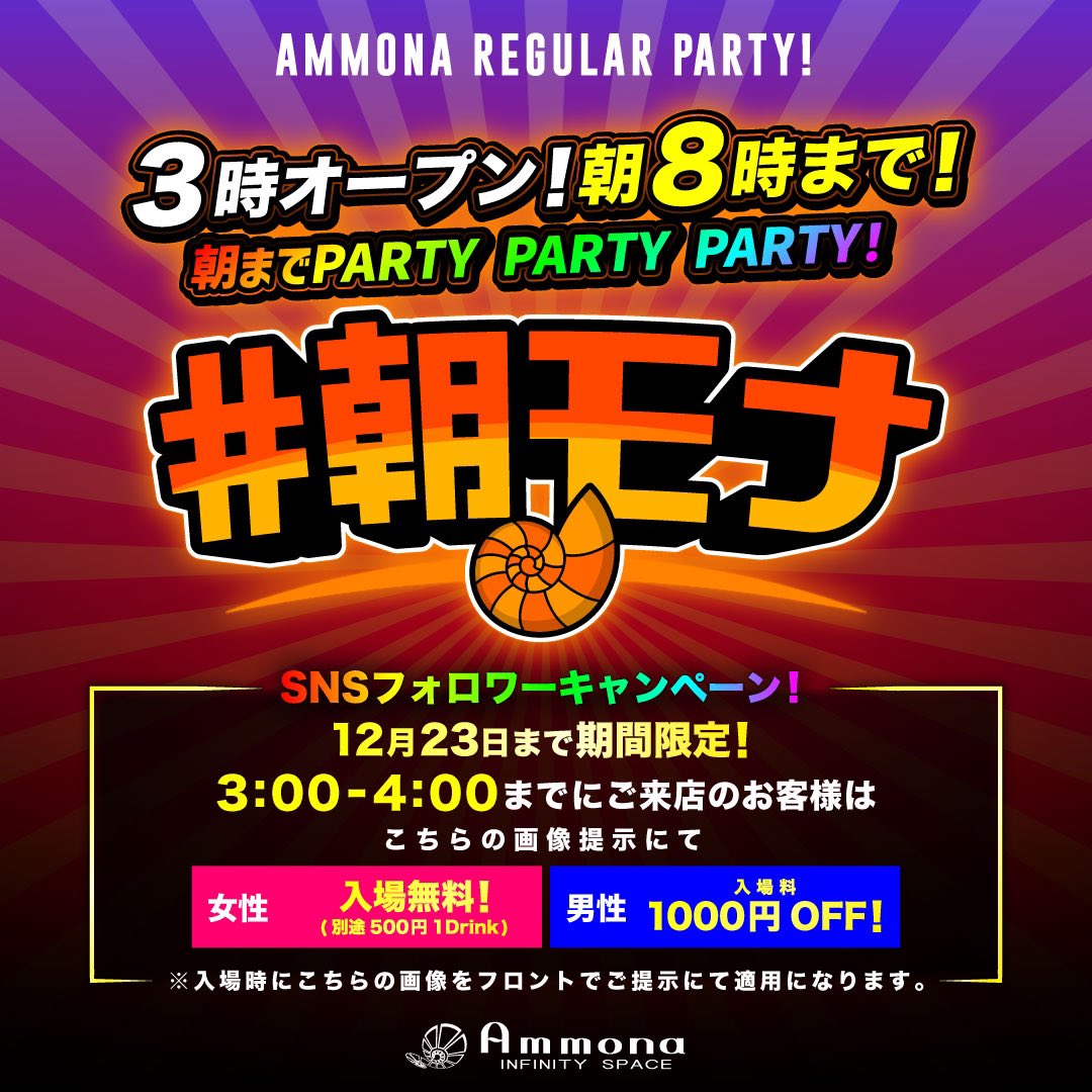 monaking_jp's tweet photo. 12/18(土)KENTOがAmmonaに登場!
3:00-8:00 土曜アンモナ
『サタモナ』
21:00-3:00まではDJ1 PROJECT
#サタモナ #ammona #アンモナ #朝モナ #kento #djkento #axcell #dj1 https://t.co/7oP4mLzVtp
