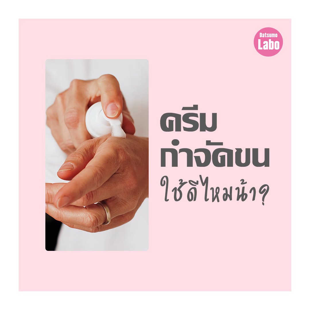 Datsumo Labo Thailand tweet media