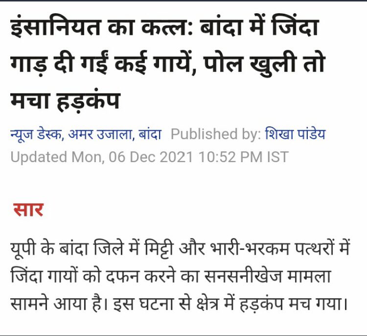 TheRajanRao's tweet photo. #UP में प्रशासन ने बांदा में सैकड़ों जिंदा गायों को दफना दिया।
@BJP4UP सरकार में गौशालाओं में गौ माता क्रूरता व अमानवीयता का शिकार हैं।
फिर देश भर में गौ प्रेम का ढोंग कैसा?
#priyankagandhi #CongressForUP
@priyankagandhi https://t.co/J7j1gcKRDu