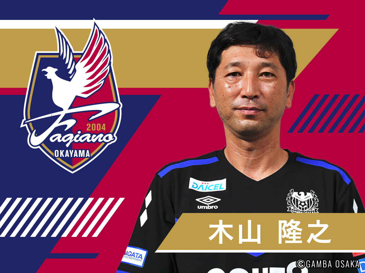ファジアーノ岡山スタッフ公式 木山隆之監督 就任のお知らせ このたび 来シーズンのファジアーノ岡山のトップチーム監督として 木山隆之氏が就任することとなりましたので お知らせいたします T Co Dbqebna2oq ファジアーノ岡山 木山隆之