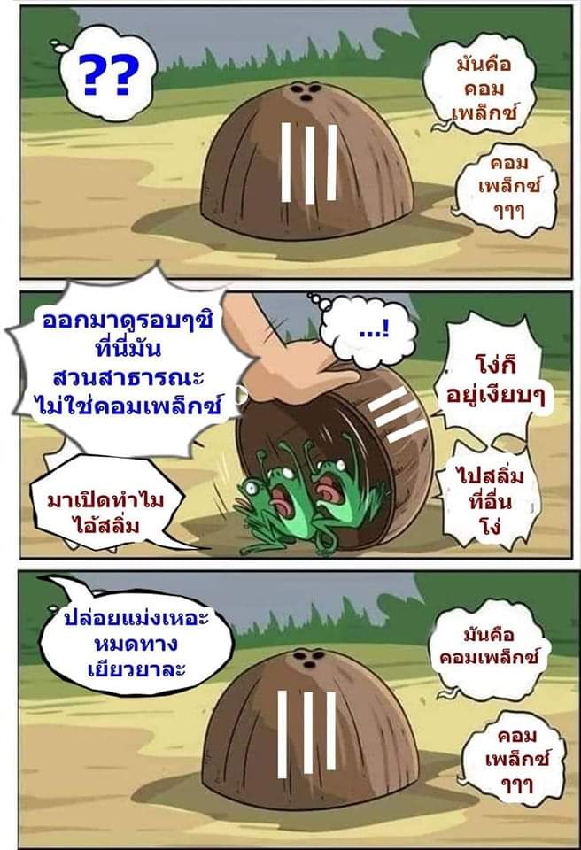 MhewNes's tweet photo. @EbiKung2 @AMISAa12 ดิ้นๆๆๆๆ5555
#สามกีบขี้แพ้ https://t.co/KgCtTtxOCj