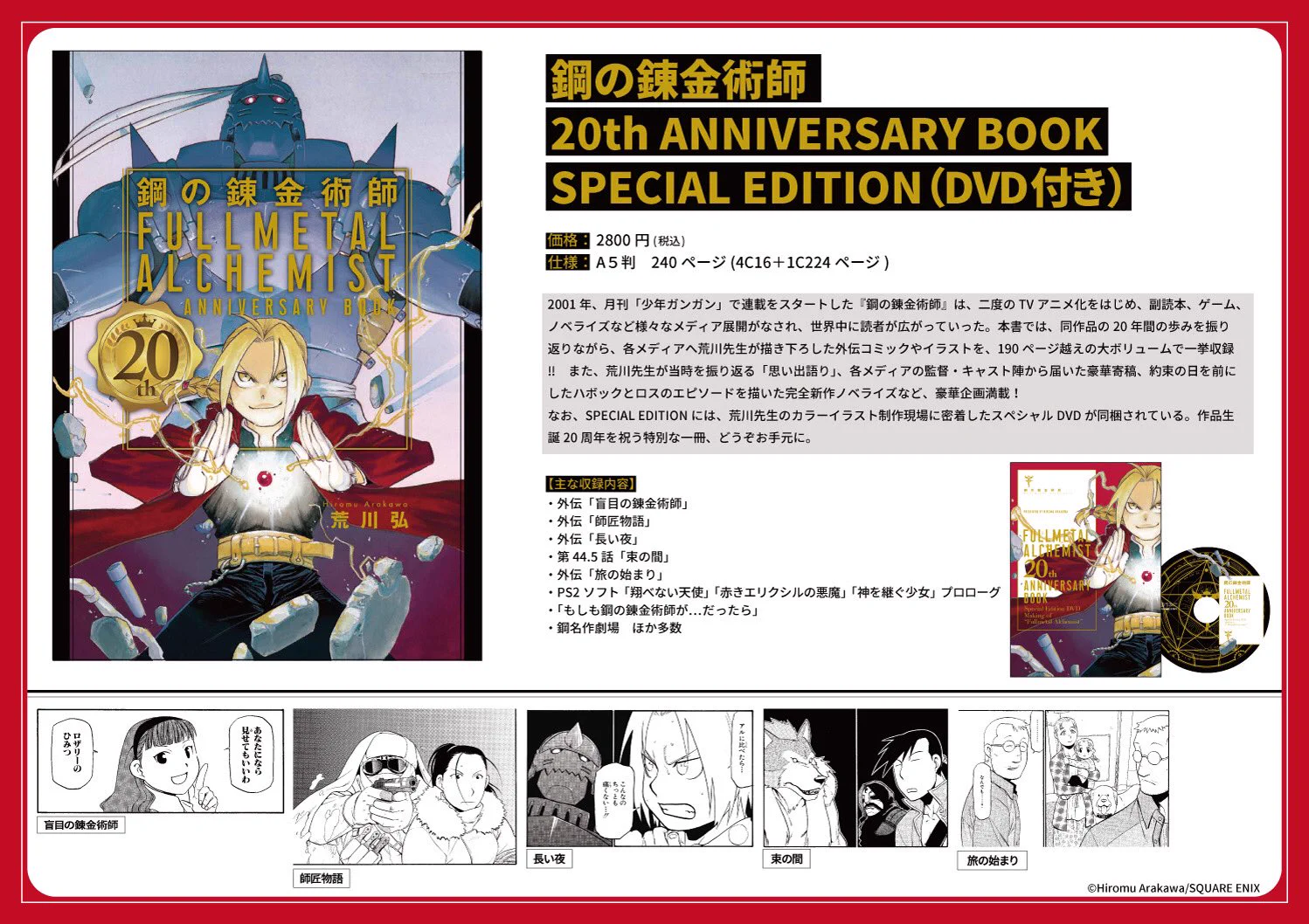 鋼の錬金術師×黄泉のツガイ展【公式】 on X: 