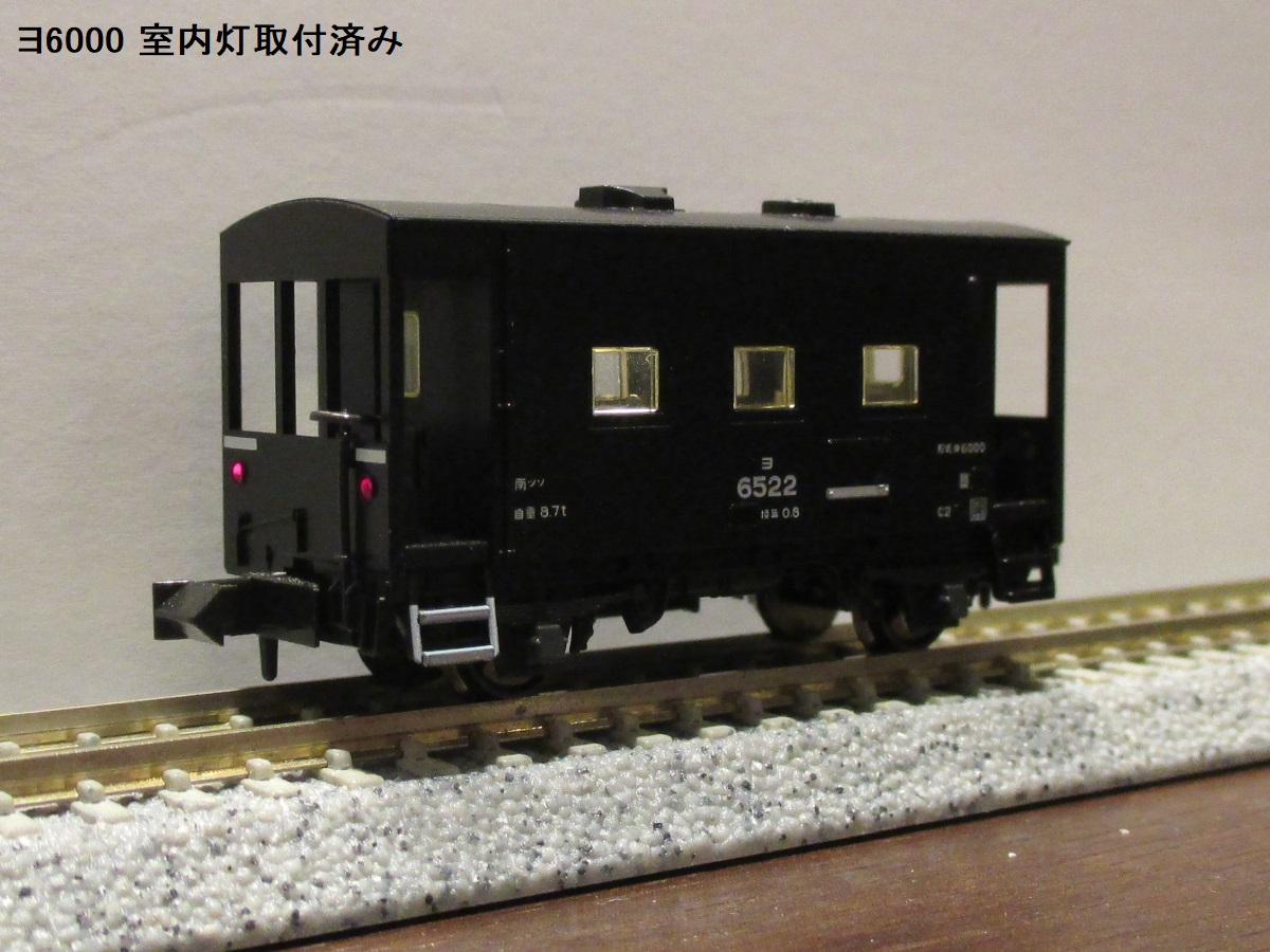 もけいや松原* 車掌室灯&室内灯付 カトー 10-1299&10-1300 もけいや松原* 車掌室灯&室内灯付 カトー 10-1299&10-1300