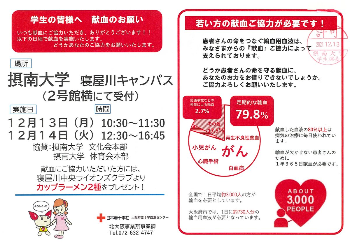 摂南大学学生部 公式 Su Gakusei Twitter