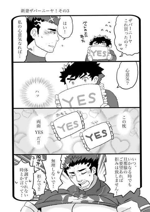 ザバーニーヤが新妻の世界線だよ!
新妻ザバーニーヤその3 