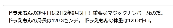 落下するドラえもんを抱きとめるシーンで『そういえばドラえもんってクソ重くなかったっけ？』と思って調べた結果