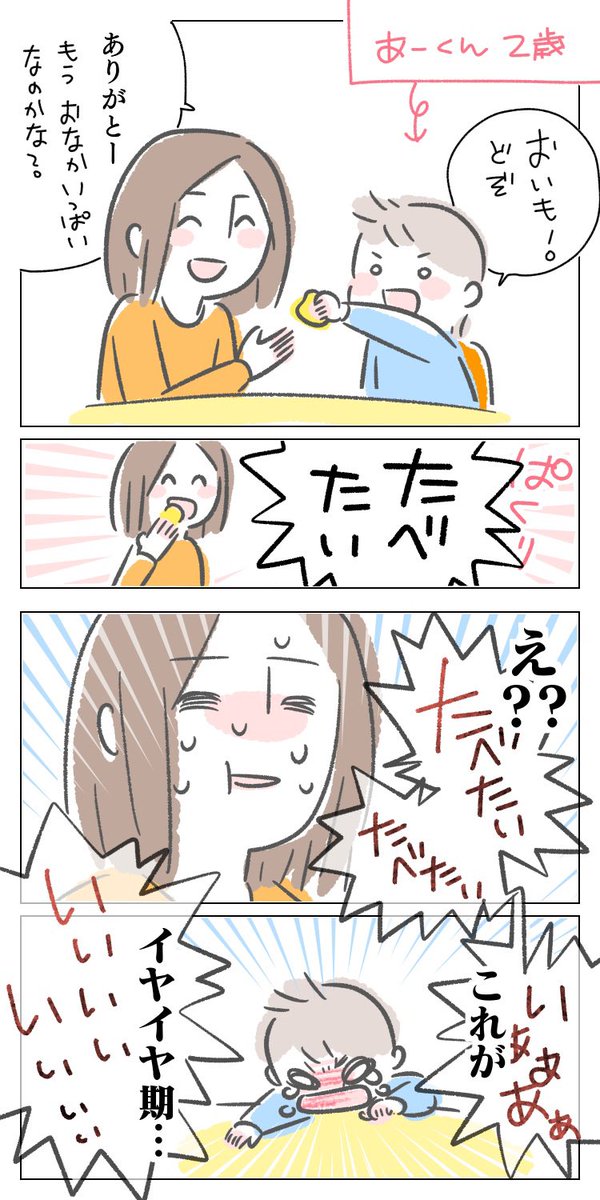 2歳だった頃の出来事。これがイヤイヤ期...
#育児漫画 #イヤイヤ期 