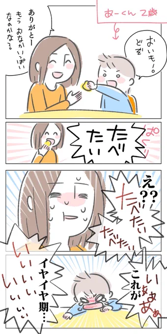 2歳だった頃の出来事。これがイヤイヤ期...
#育児漫画 #イヤイヤ期 