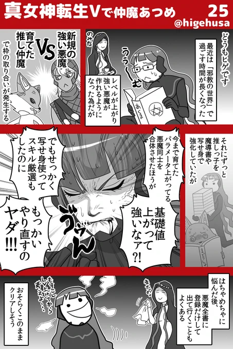 真女神転生Ⅴカジュアル日記(※ストーリーのバレはなるべくしない予定です)
後追いの合成悪魔がほんま強くてなぁ…悩むわぁ…
#真・女神転生V 
#真v 
#真V感想 