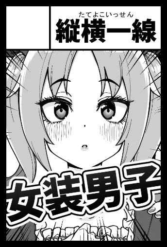 コミティア申し込みました💢💢💢💢💢💢💪 