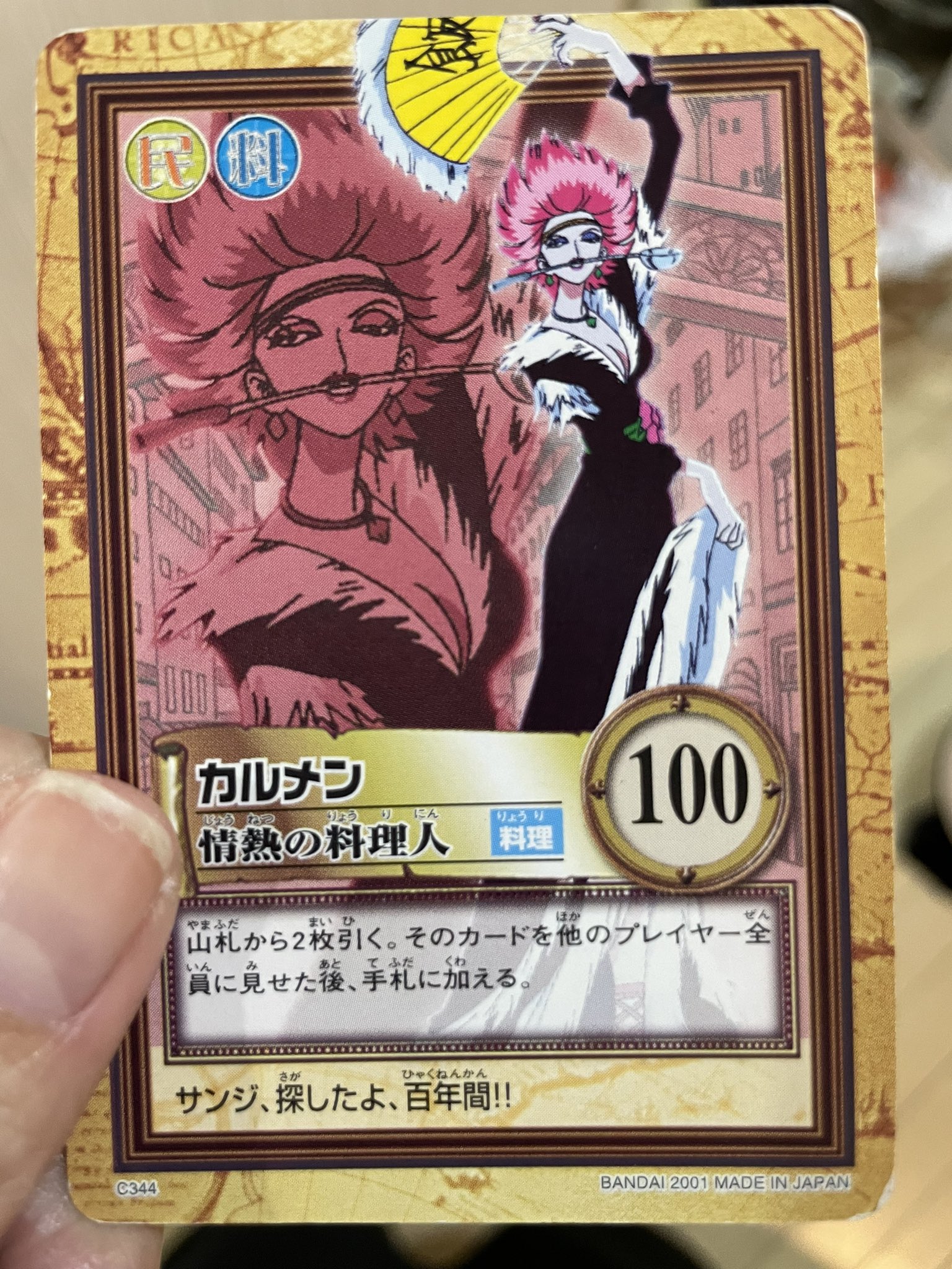 تويتر みゅう على تويتر 01年のone Pieceのカード出てきたんだけどカルメンやばい アニメオリジナルの 懐かしすぎて泣いた このトレカ300枚くらいある T Co Dd8pbum5ll