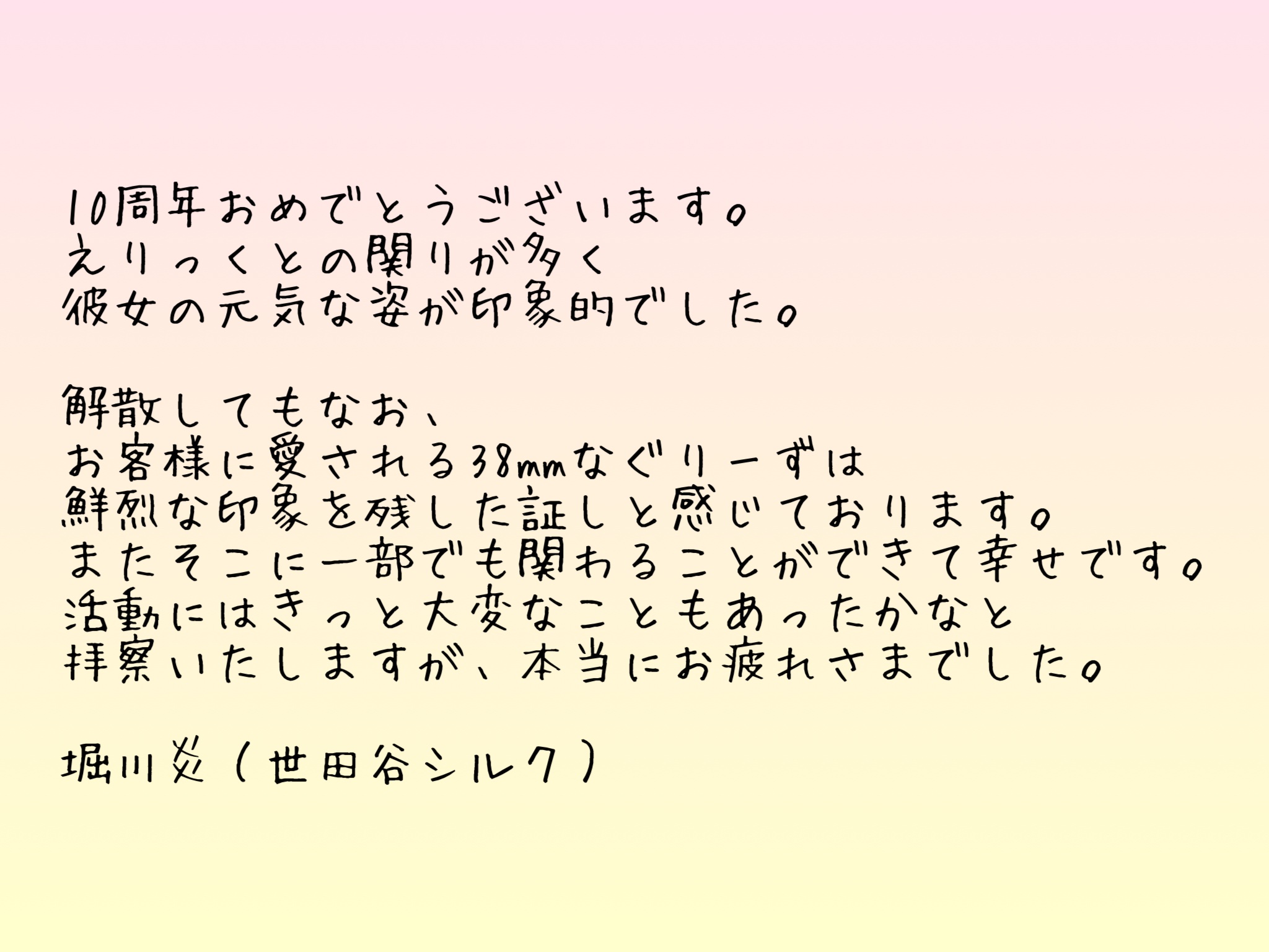 堀川炎 世田谷シルク Burningh Twitter