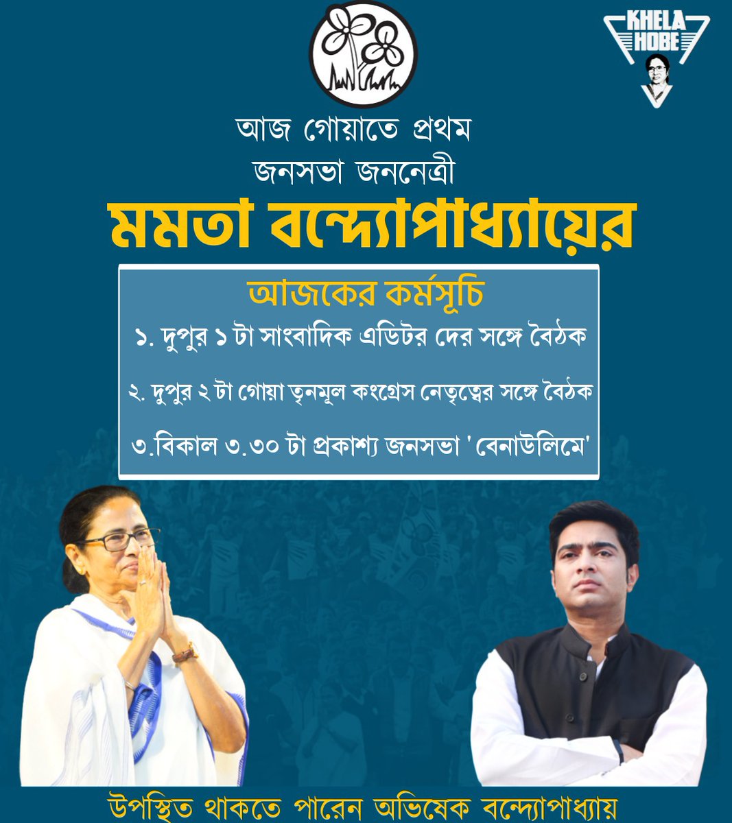 KhelaHobe2024's tweet photo. আজ গোয়াতে প্রথম জনসভা সর্বভারতীয় তৃনমূল কংগ্রেসের চেয়ারপার্সন @MamataOfficial এর।।
@luizinhofaleiro @abhishekaitc
#KhelaHobe https://t.co/xpuKWY78TJ