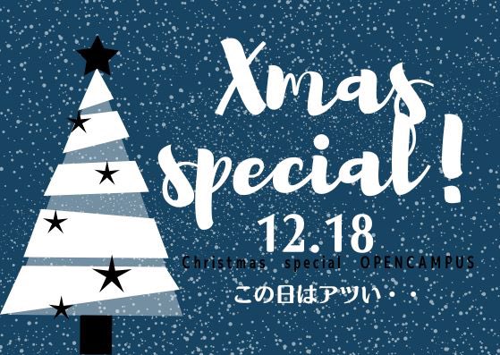愛媛で医療系を学ぶなら 河原医療大学校 12月18日はクリスマススペシャルオープンキャンパス ヘアアイロンや ラインカードなど 豪華景品が当たる抽選会を行います この機会にぜひお越しください T Co Jcmbvogxui Twitter