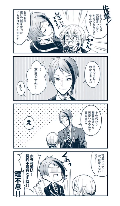 契約不成立な話(ジェ監/ジェイ監/🐬🌸)
※創作男装監督生有(顔有・喋る)

#twst_NL 