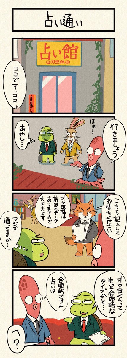 幸せの重心67話 「占い通い」 