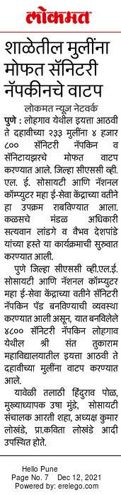KumarLokhandeK4's tweet photo. Media Coverage #StreeSwabhiman By VLE Kavita Lokhande Distributed free Sanitary Napkins to school students at of Lohagaon village Haveli Block of Pune MH. @CSCegov_ @dintya15 @vibes65 @PMOIndia @dixit_suyog @subodhmishracsc @supriya_sule @CscvlePune for opportunity. FeelingProud https://t.co/1gCZmyLlAs
